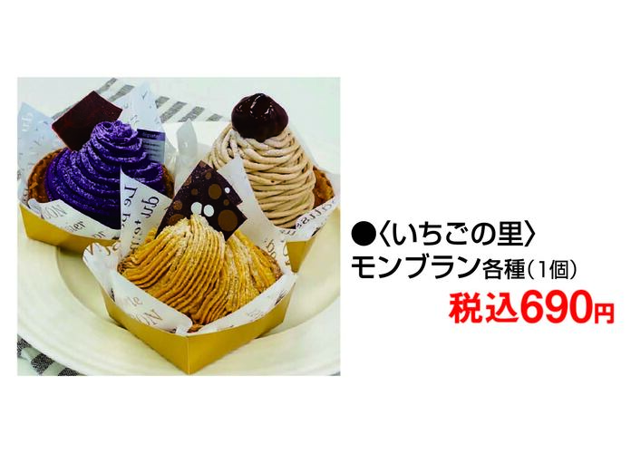 「いちごの里」出張販売会