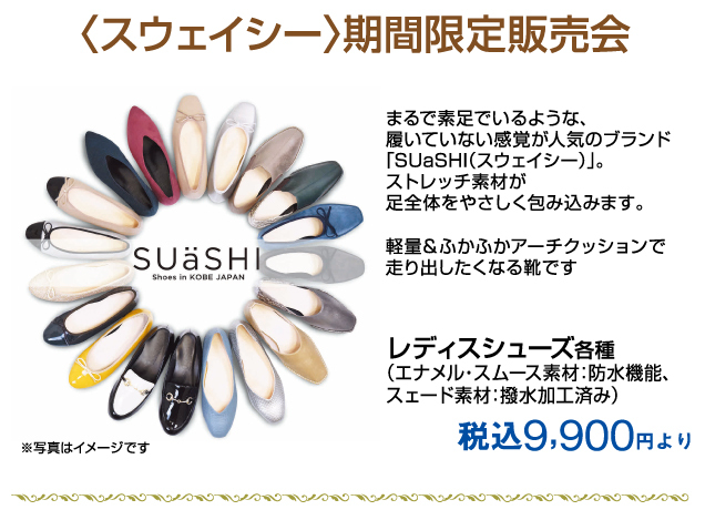 スウェイシー・ベル&ソファ期間限定販売会