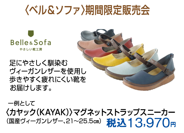 スウェイシー・ベル&ソファ期間限定販売会