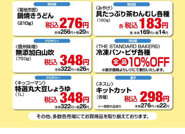 毎週恒例〈月曜〉福の市