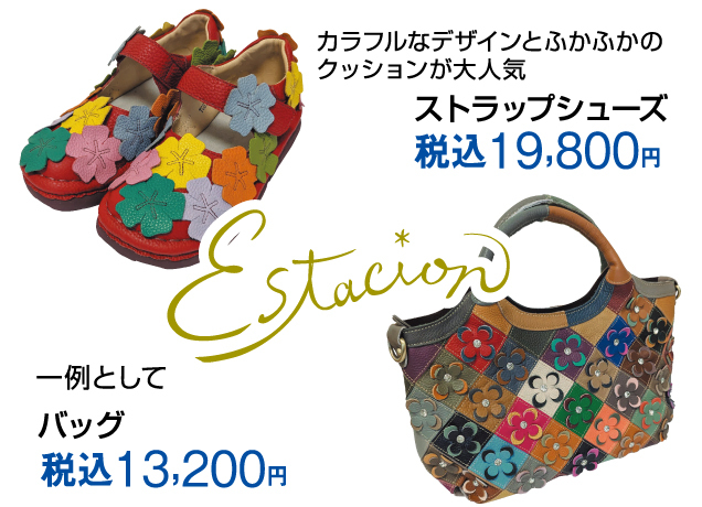 エスタシオン期間限定販売会