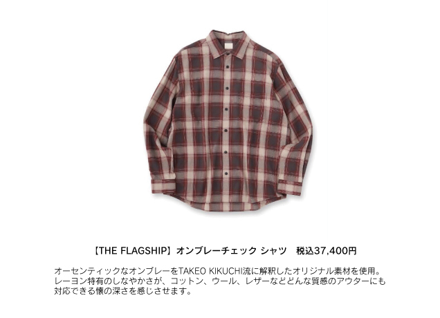 TAKEO KIKUCHI ウインターコレクション