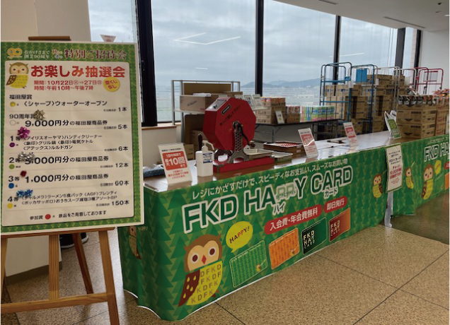 秋から冬の特別ご招待会 創業90周年記念 お楽しみ抽選会