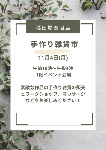 手作り雑貨市