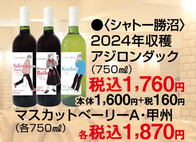 山梨ヌーヴォー11月3日解禁