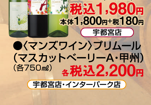 山梨ヌーヴォー11月3日解禁