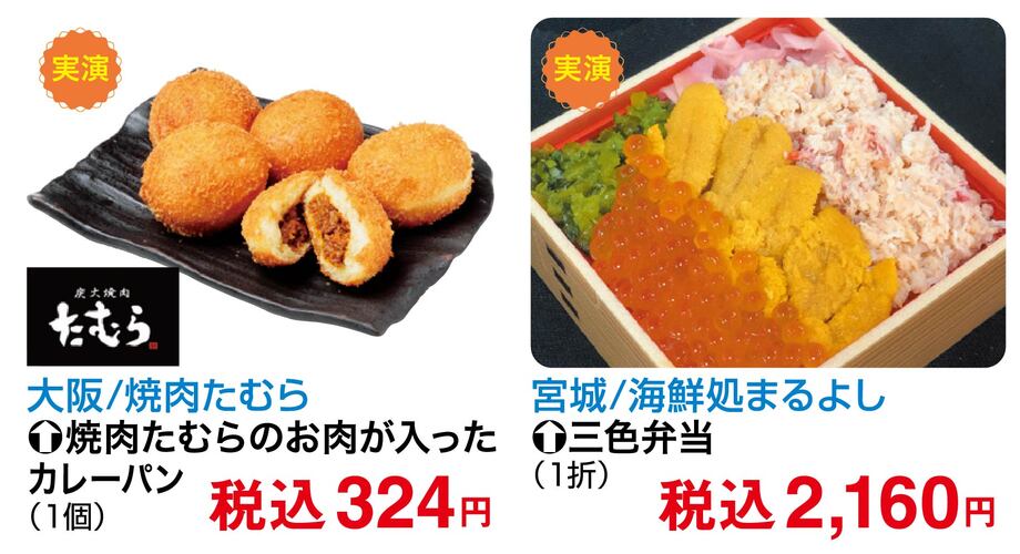 うまいものまつり