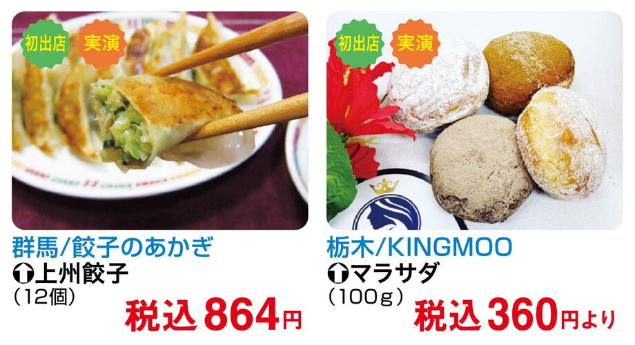 うまいものまつり
