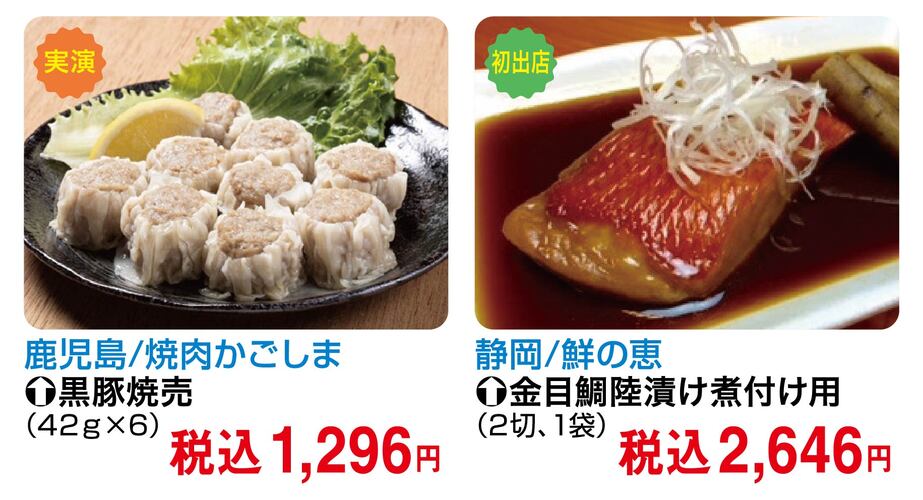 うまいものまつり
