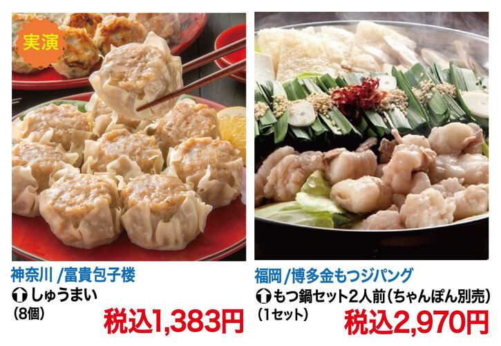 うまいものまつり