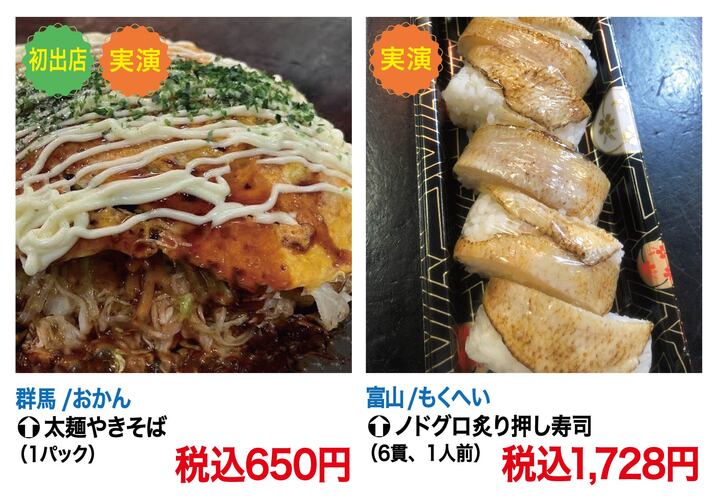 うまいものまつり