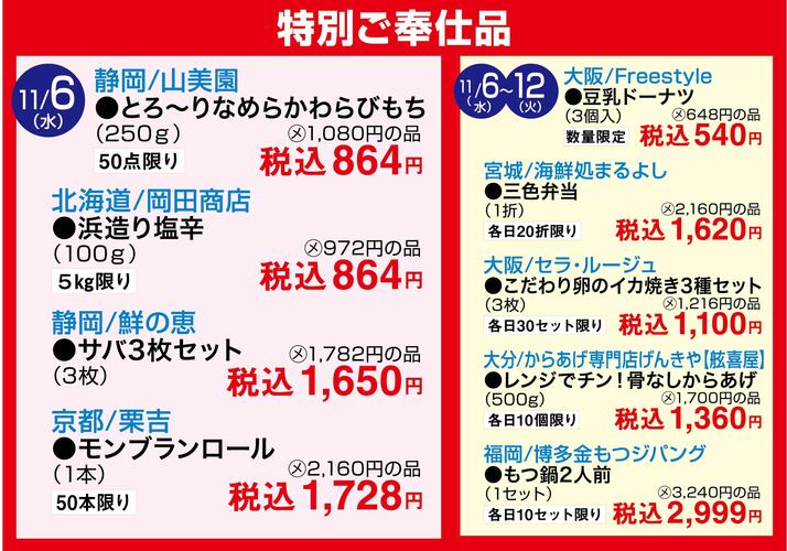 うまいものまつり