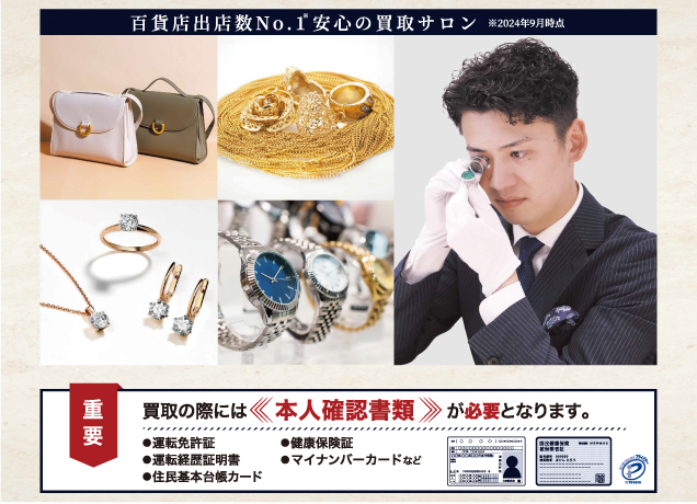 総合買取サロンタイムレス買取相談会