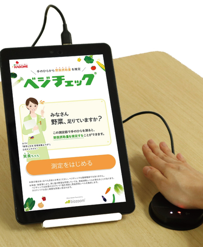 〈ファンケル〉べジチェック＆骨ウェーブ体験会