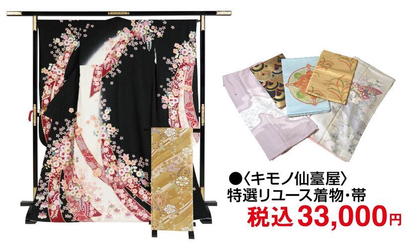 キモノ仙臺屋リユースきもの市&山葡萄バッグ特別販売会