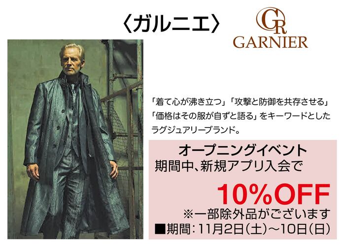 「ガルニエ」・「ミッシェルクランオム」NEW OPEN