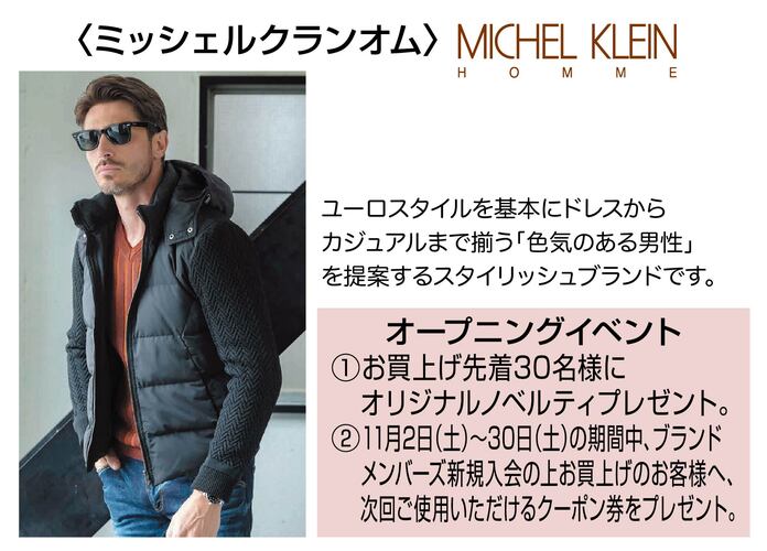 「ガルニエ」・「ミッシェルクランオム」NEW OPEN