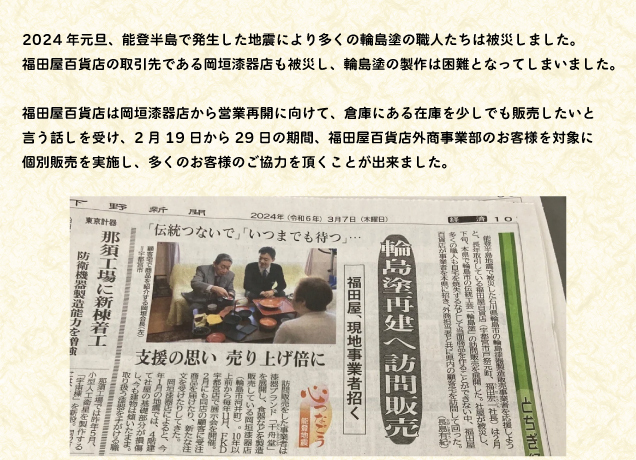 特別講演　～未来へ繋げよう輪島塗～