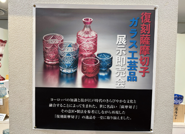 復刻薩摩切子・ガラス工芸品展示即売会