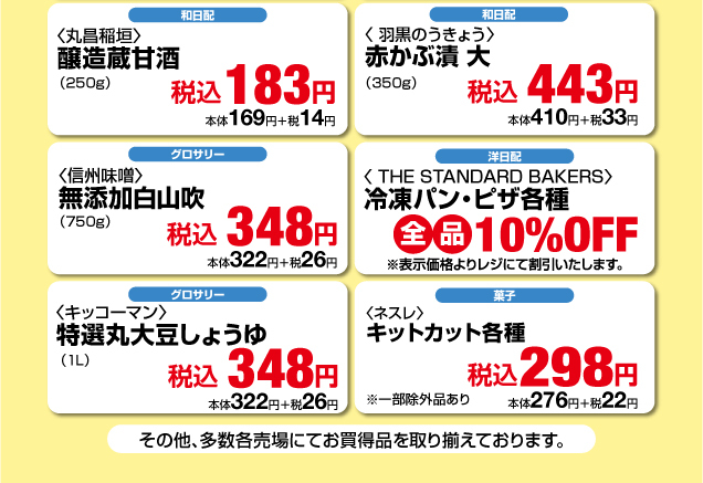 毎週恒例〈月曜〉福の市