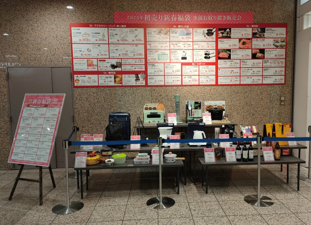 宇都宮店 2025年新春福袋 事前お取り置き販売会