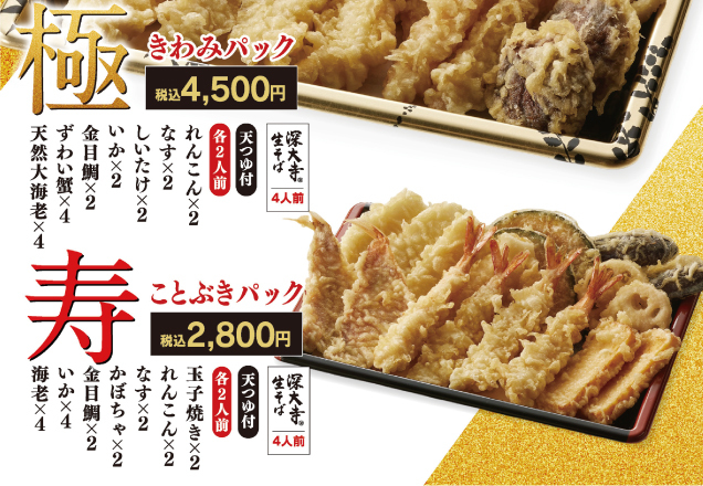 てんやの年越し天ぷら ご予約承り中！