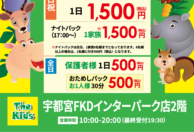 The Kids ニューオープン