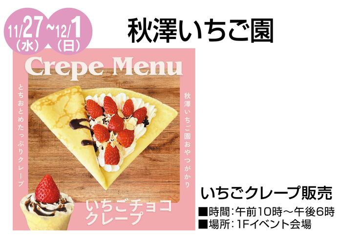 福田屋鹿沼店リニューアルオープン1周年記念