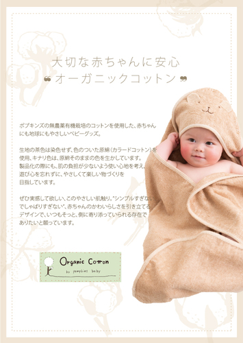 ポプキンズベビー期間限定販売会