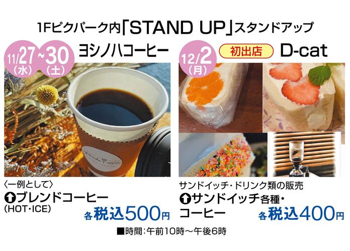 福田屋鹿沼店リニューアルオープン1周年記念