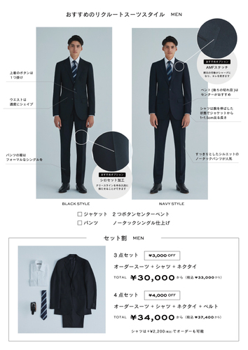 オーダースーツのカシヤマ　リクルートスーツのご案内