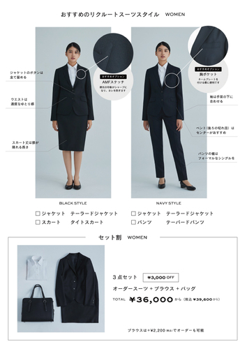 オーダースーツのカシヤマ リクルートスーツのご案内
