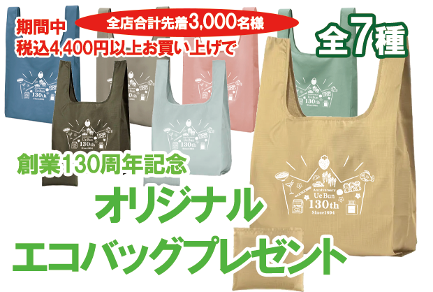 【上野文具創業130周年】びっくりするほどご奉仕価格！大創業祭に潜入〜！