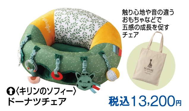 〈キリンのソフィー〉クリスマスノベルティフェア