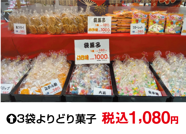 懐かしい味・懐かしの駄菓子まつり