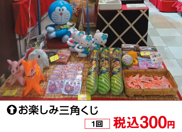 懐かしい味・懐かしの駄菓子まつり