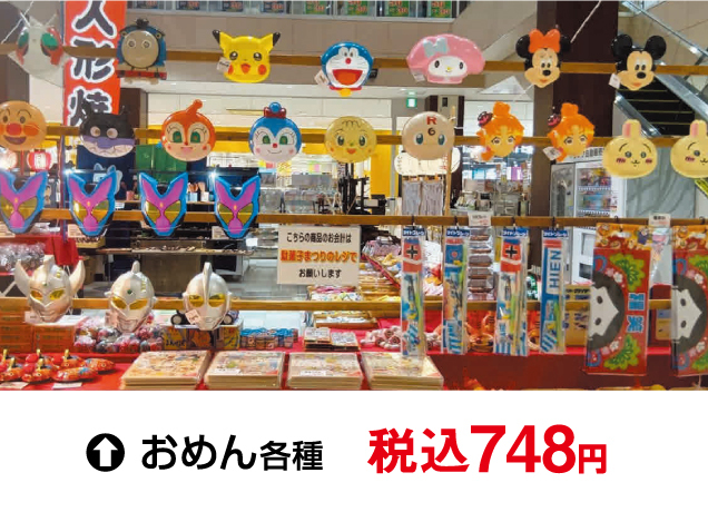 懐かしい味・懐かしの駄菓子まつり
