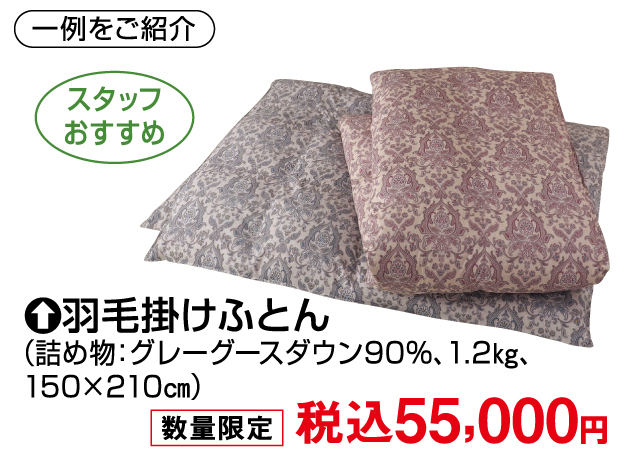 〈西川〉歳末大感謝セール