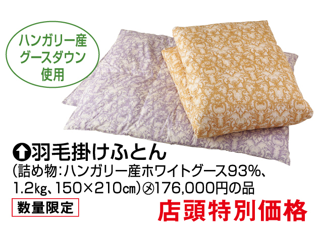 〈西川〉歳末大感謝セール