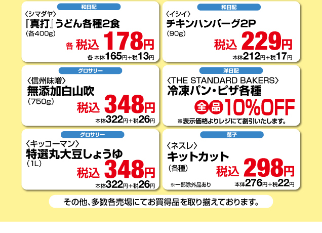 毎週恒例〈月曜〉福の市