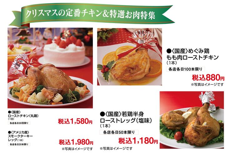 クリスマスごちそうメニュー祭