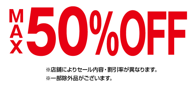 ウィンターバーゲンセール