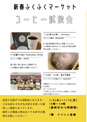 新春ふくふくマーケット