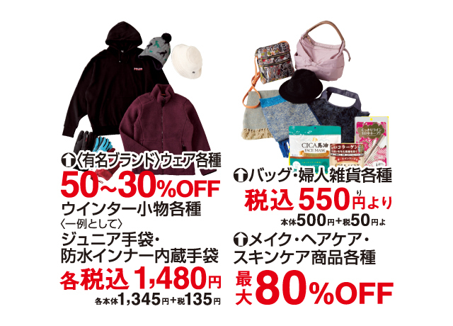 食料品ギフト品セール＆理由ありバーゲン