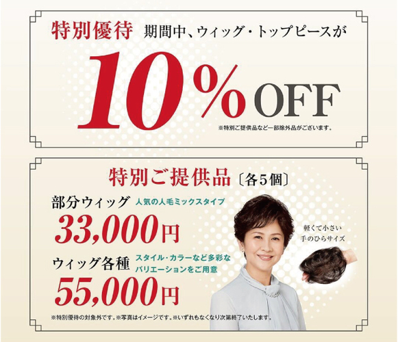 〈フォンテーヌ〉スタイルアップフェア