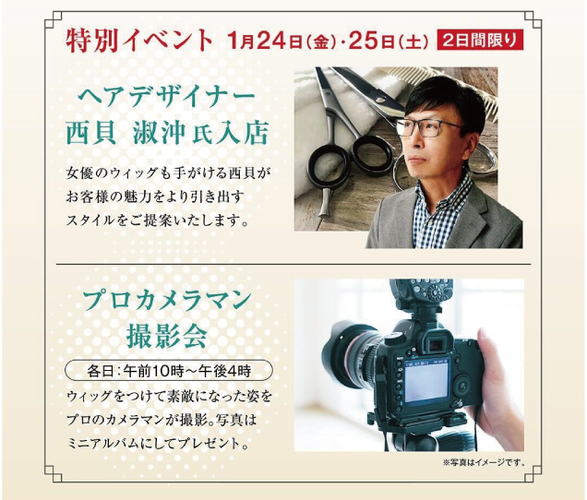 〈フォンテーヌ〉スタイルアップフェア