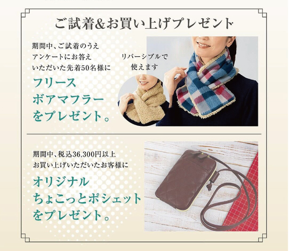 〈フォンテーヌ〉スタイルアップフェア