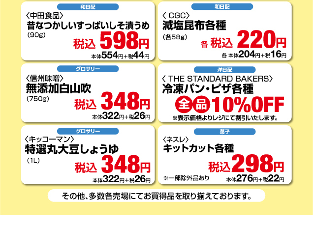 毎週恒例〈月曜〉福の市