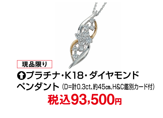 アクセサリーバーゲン