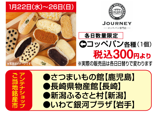 ご当地パン＆ご当地銘産市